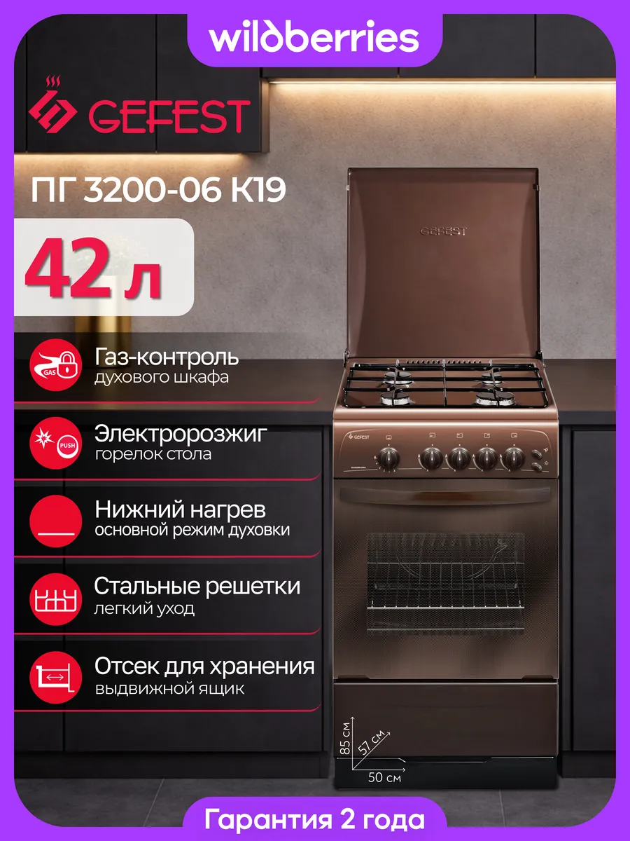 Плита газовая 42 л, 50 см, ПГ 3200-06 К19