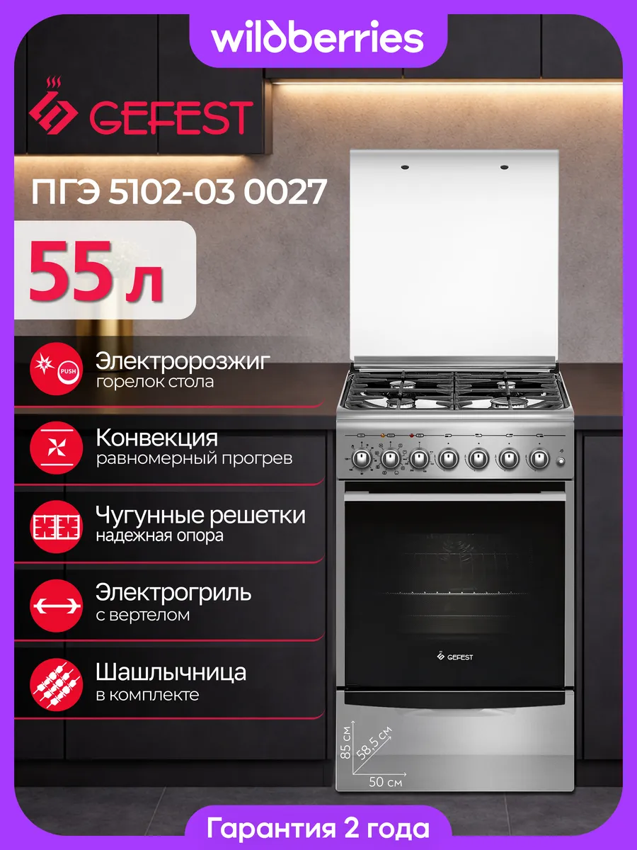 Плита газовая с электродуховкой 50 см, ПГЭ 5102-03 0027