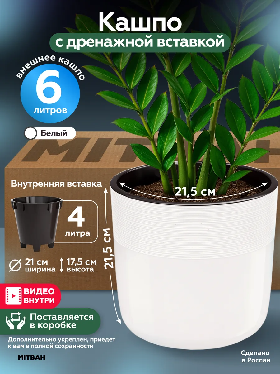 Кашпо для цветов напольное большое горшок 6 л