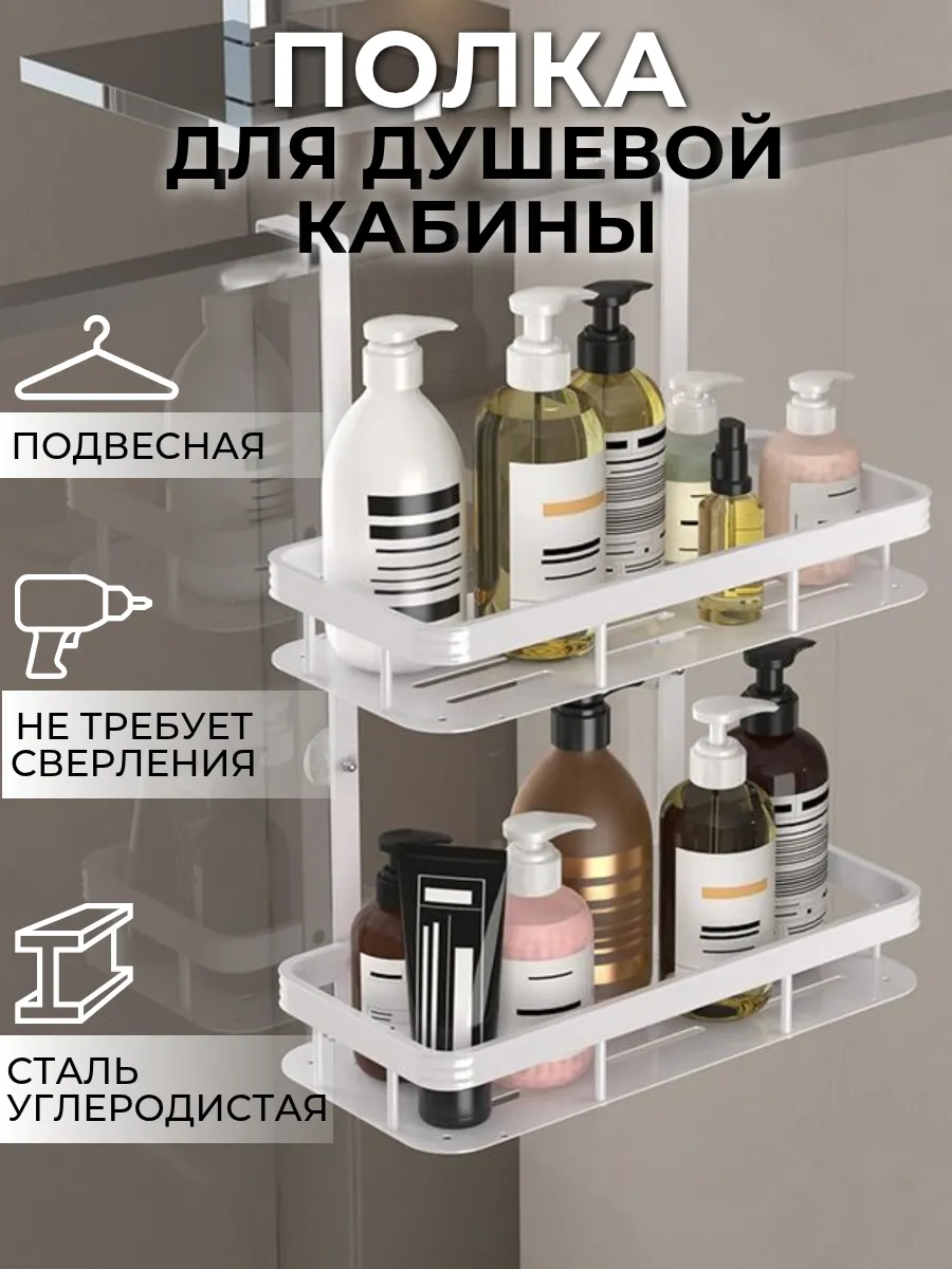 Полка для душевой кабины навесная
