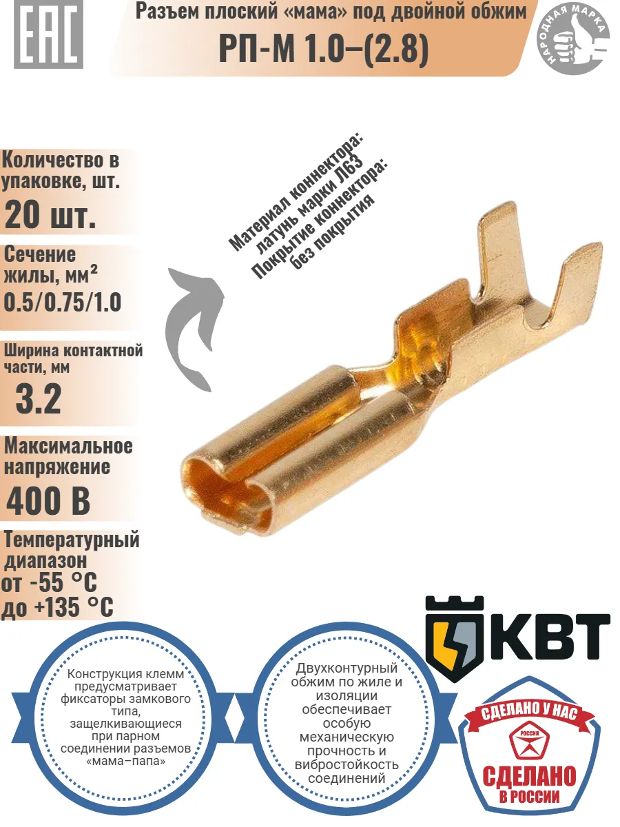 Разъем плоский неизолированный РП-М 1.0–(2.8) 20шт
