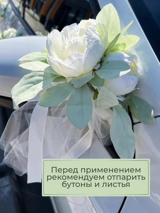 E:S Свадебные украшения на машину, белый, фото 5