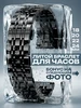 Браслет для часов металлический, ремешок 18 20 22 24 мм Vixi 412473422 купить за 1 076 ₽ в интернет‑магазине Wildberries