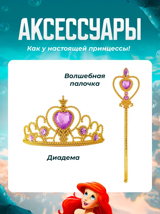 DNG Костюм карнавальный Русалочка Ариэль, зеленый, фото 6