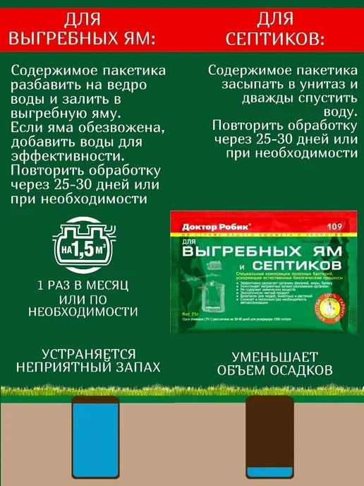 Доктор Робик уход за септиком и ямой на 365 дней Антисептик для выгребных ям 3х75 грамм, 3x75, фото 2