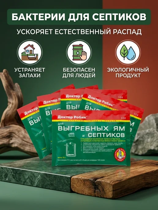 Доктор Робик уход за септиком и ямой на 365 дней Антисептик для выгребных ям 3х75 грамм, 3x75, фото 3