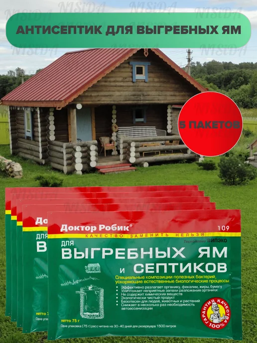 Доктор Робик уход за септиком и ямой на 365 дней Антисептик для выгребных ям 3х75 грамм, 5x75, фото 2