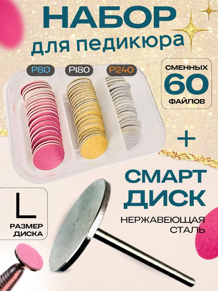 Набор Сменные файлы и Смарт диск L