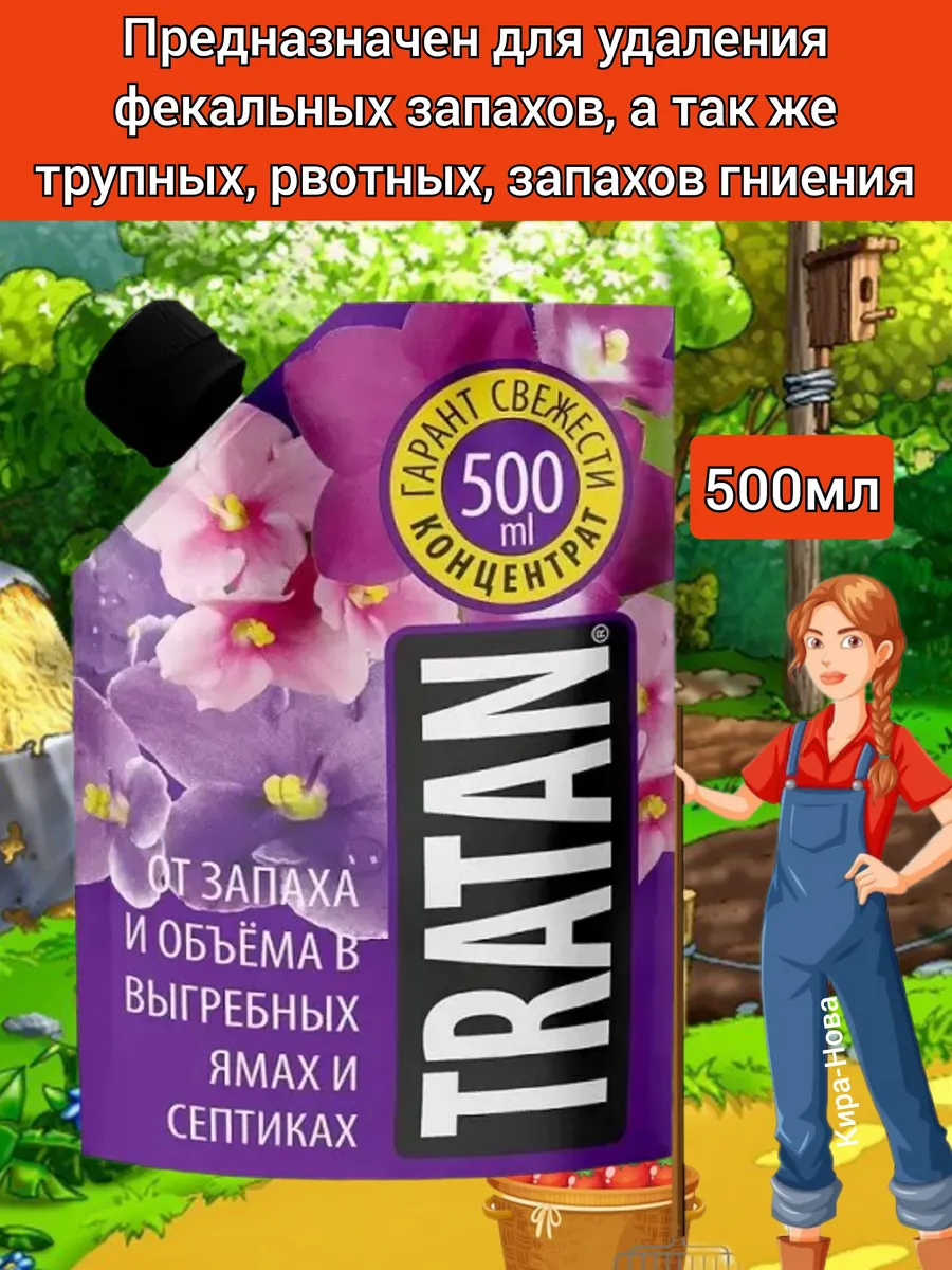 Средство для септиков и выгребных ям Тратан от запаха