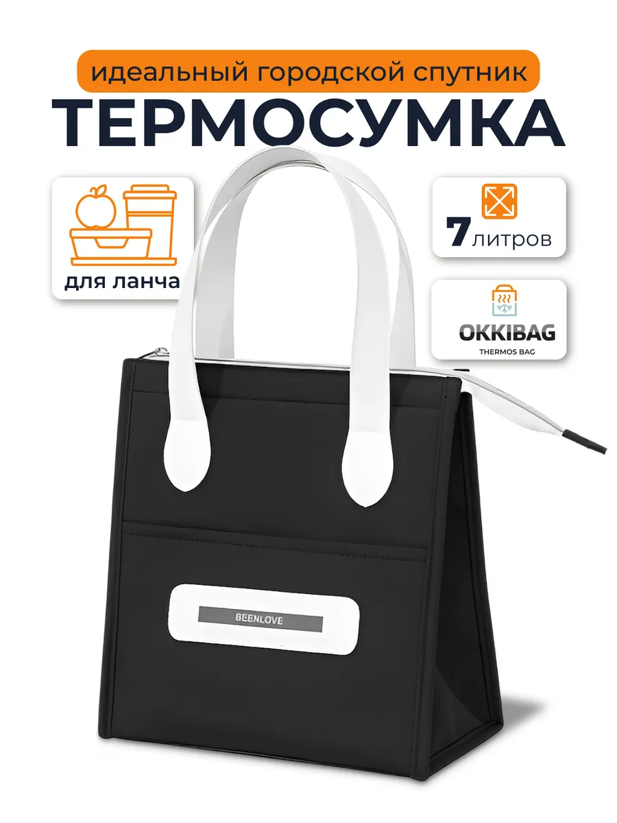 Термосумка холодильник для ланча