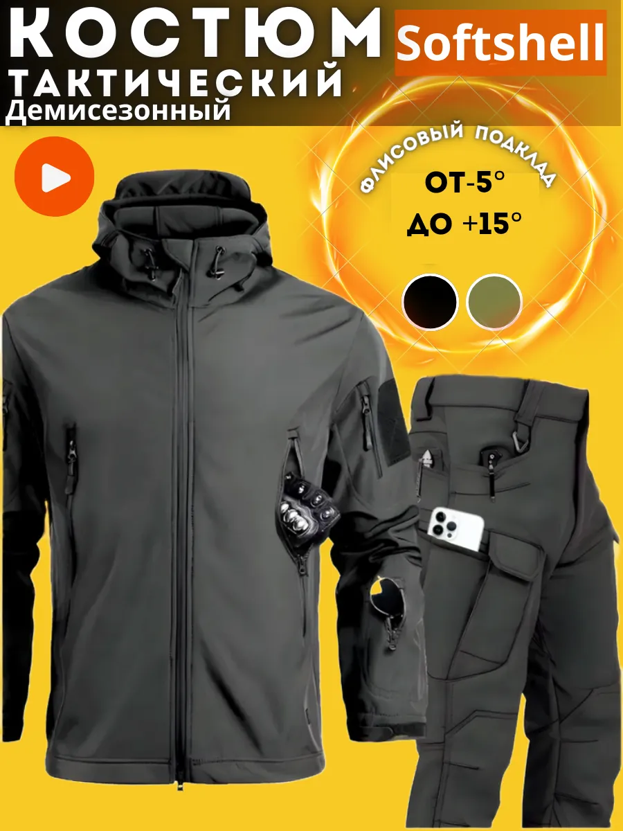 Костюм тактический софтшел демисезонный