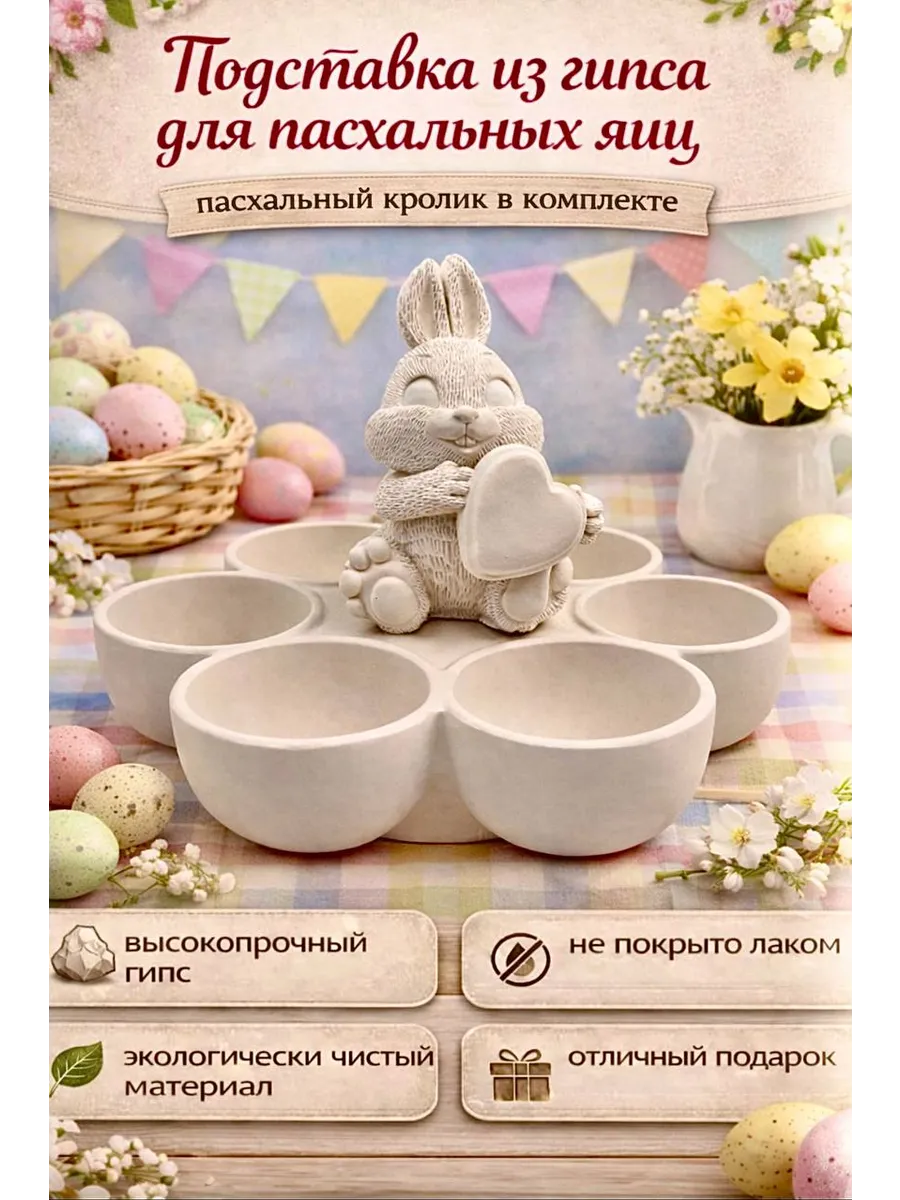 Семейная подставка для пасхальных яиц