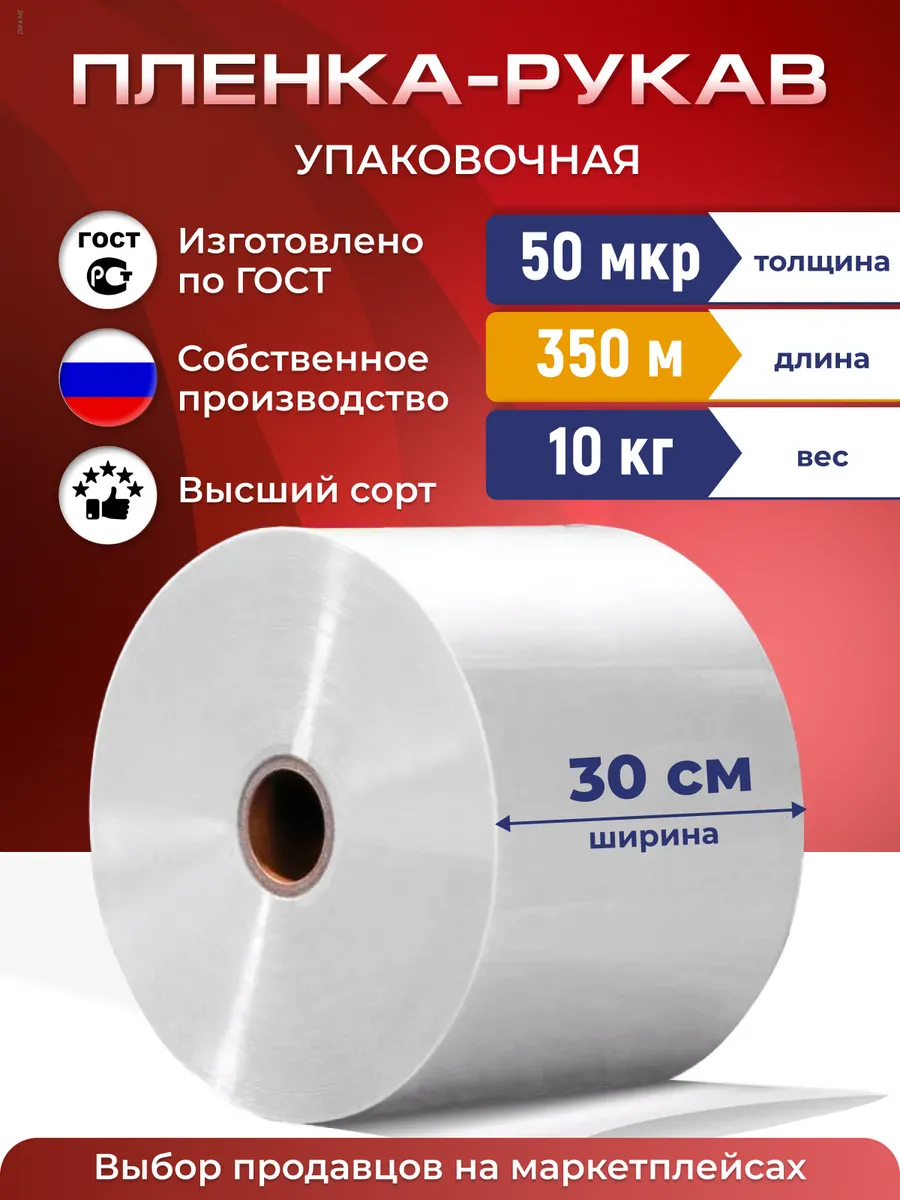Упаковочная плёнка