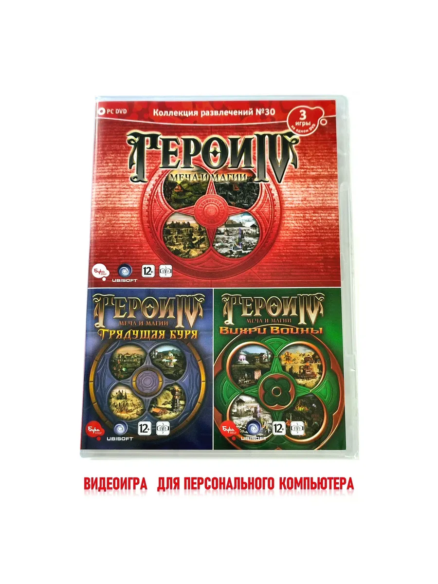 Игра РС. Герои меча и магии 4. Полн. Издание, 12+, +HD патч