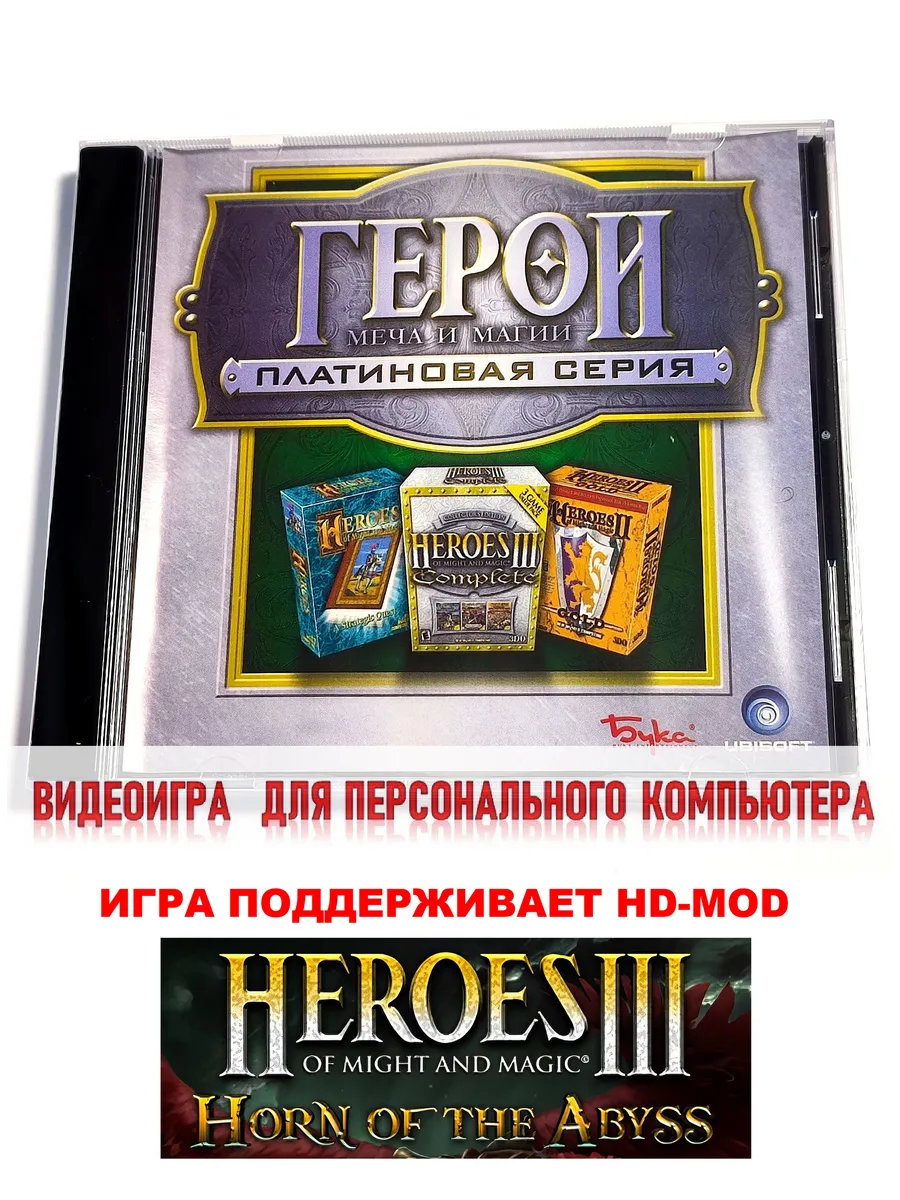 Игра РС. Герои меча и магии 1-2-3 (2000), поддерживает HotA