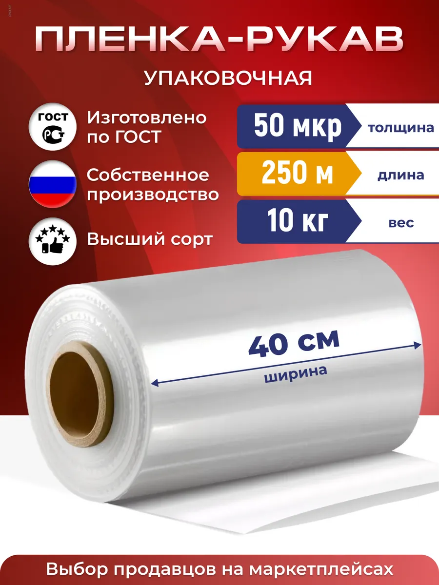 Упаковочная плёнка