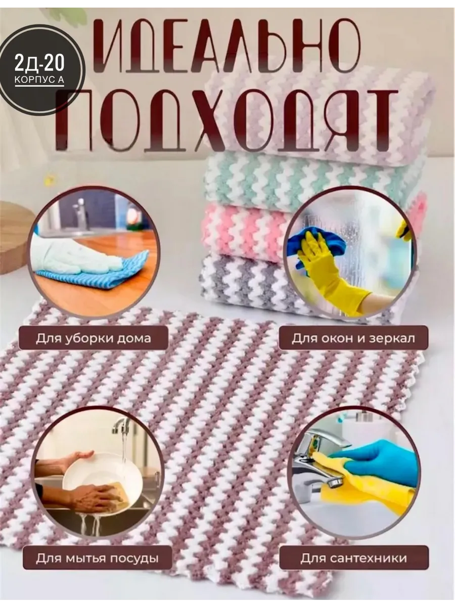 Салфетка для уборки