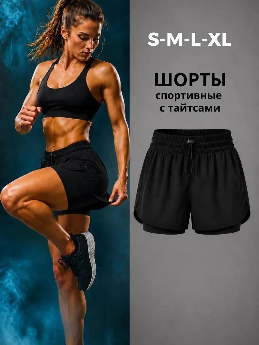 Шорты двойные спортивные велосипедки с карманом