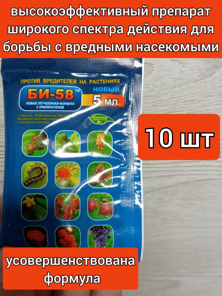 Би 58 от вредителей инсектицид для растений новый ампулы