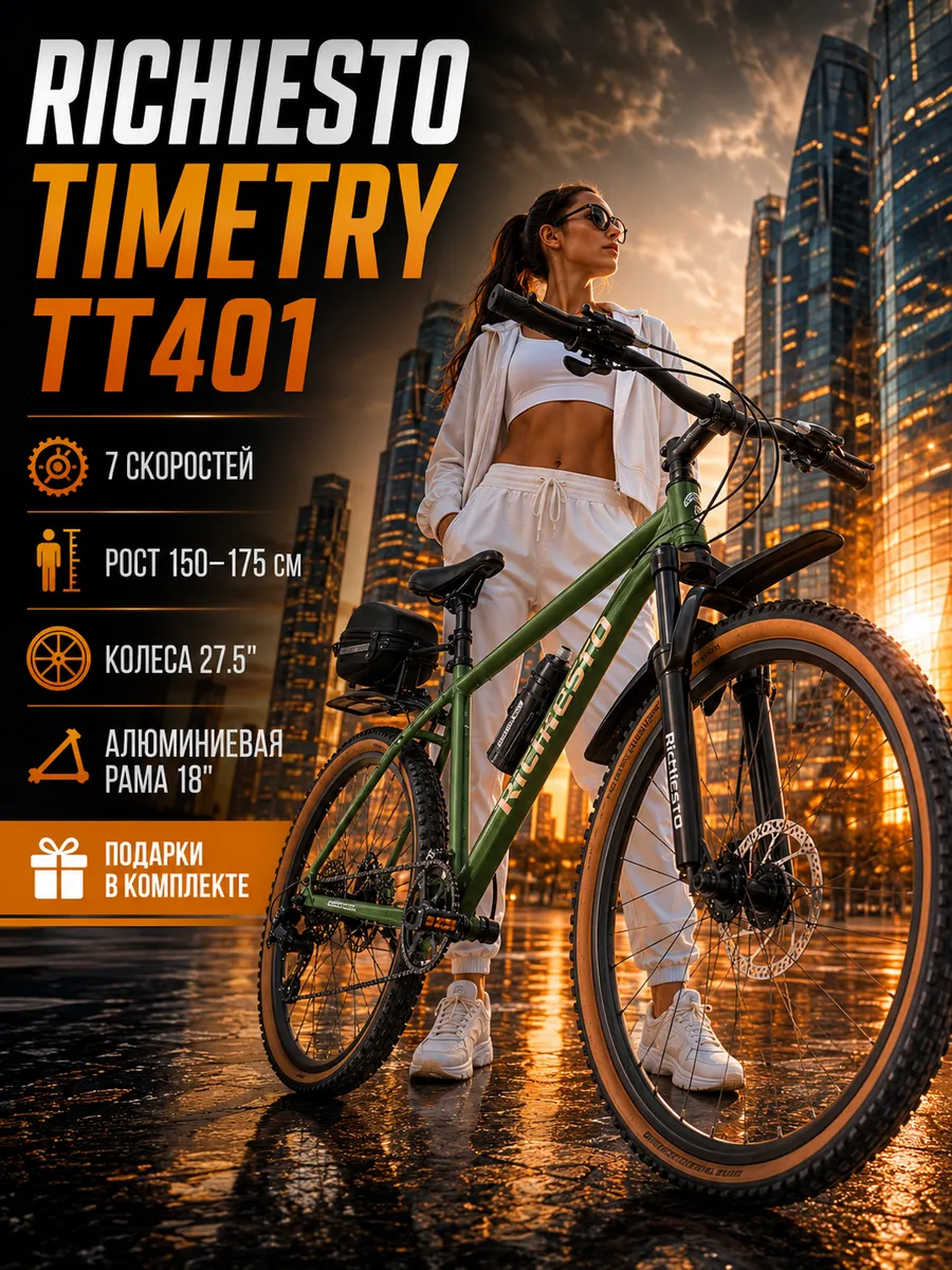 Взрослый велосипед 27.5" ТТ401 18 рама на 150-175 см