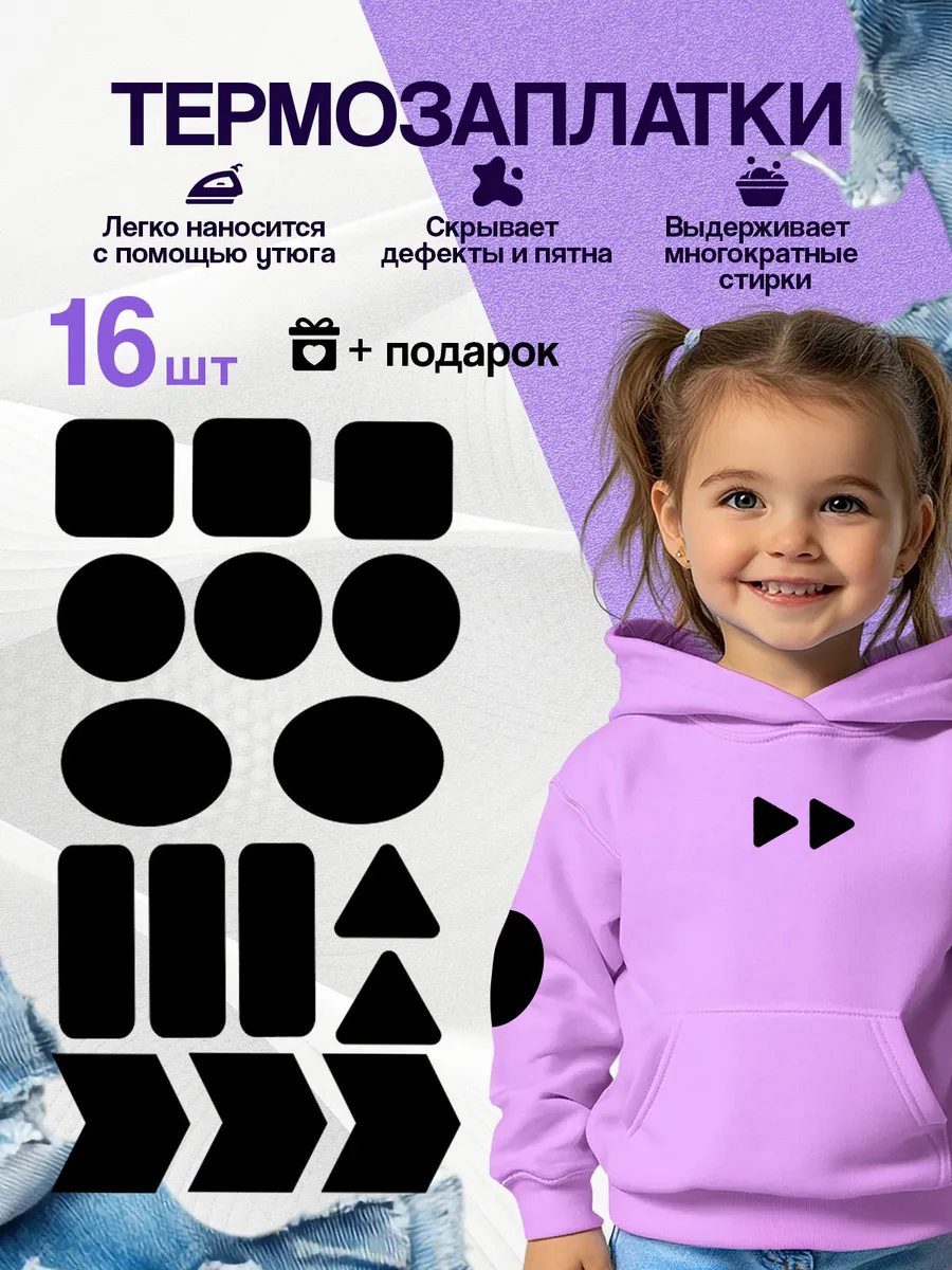 Заплатка на одежду термоклеевая, черная