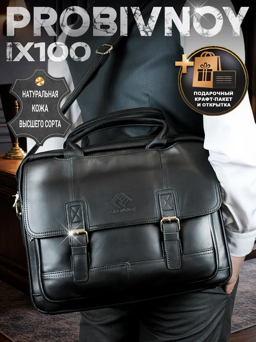 PROBIVNOY ix100 Портфель черный, натуральная кожа, черный