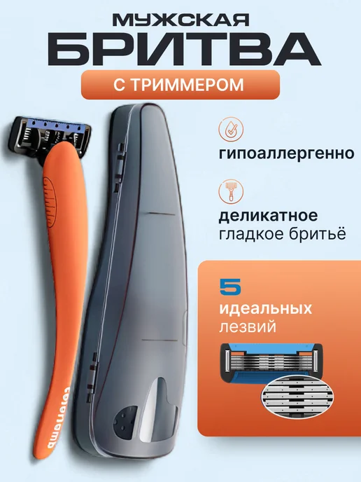 Бритва мужская станок для бритья 5 лезвий, 2 шт