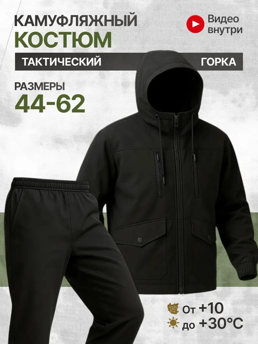 Камуфляжный костюм мужской летний горка