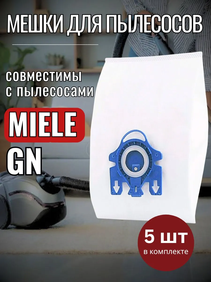 Мешки для пылесосов Miele GN 5 шт