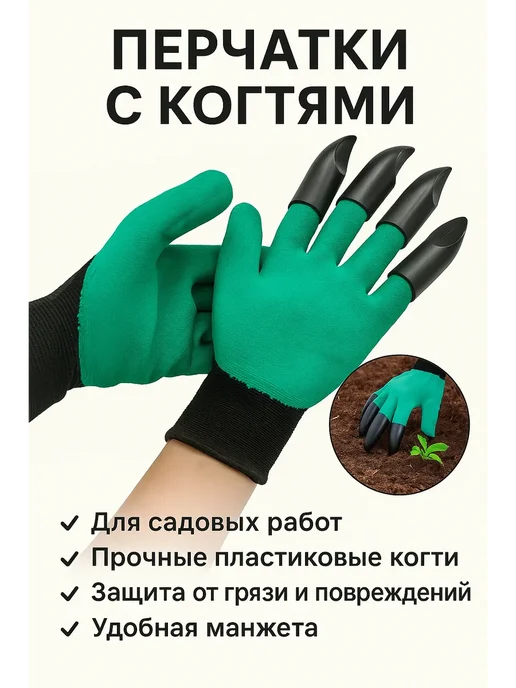 Садовые перчатки с когтями универсальные, зеленый, фото 2