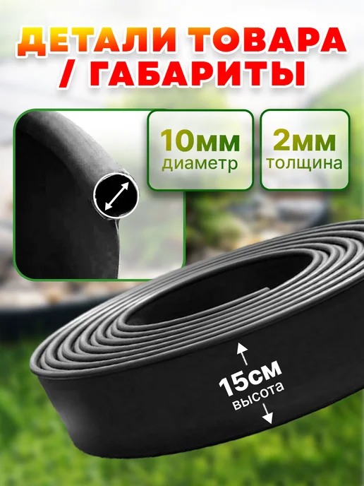 MaxDan Бордюрная лента садовая ограждение для клумбы-сада и огорода, черный, фото 2
