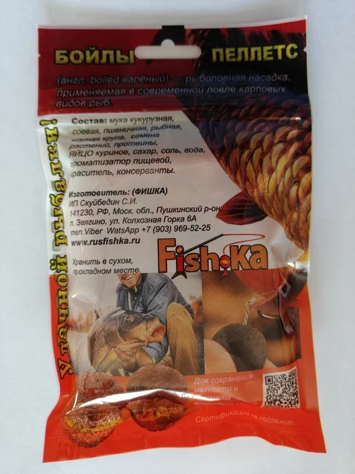 Fish-Ka Бойлы Фишка Запах Червя 18мм 100г, 100 г, фото 3