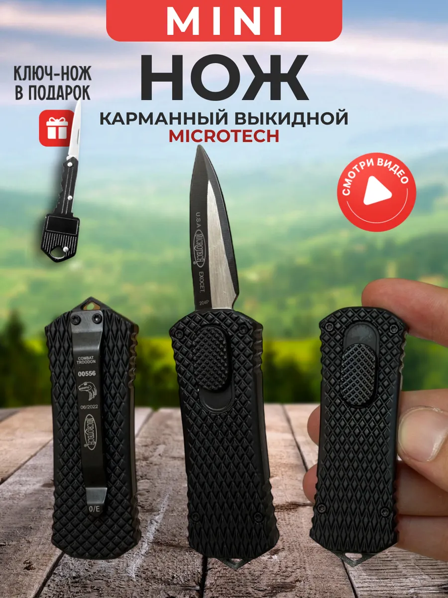 Нож складной туристический маленький автоматический мини
