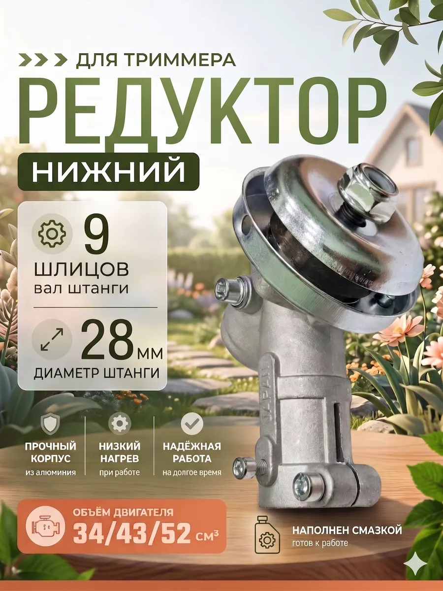 Редуктор 9 шлицов 28 мм