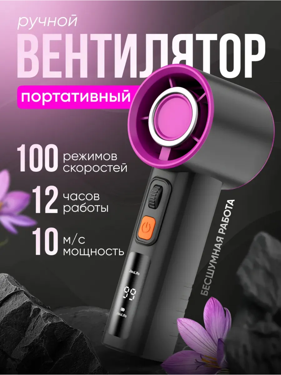 Вентилятор ручной мини с охлаждением