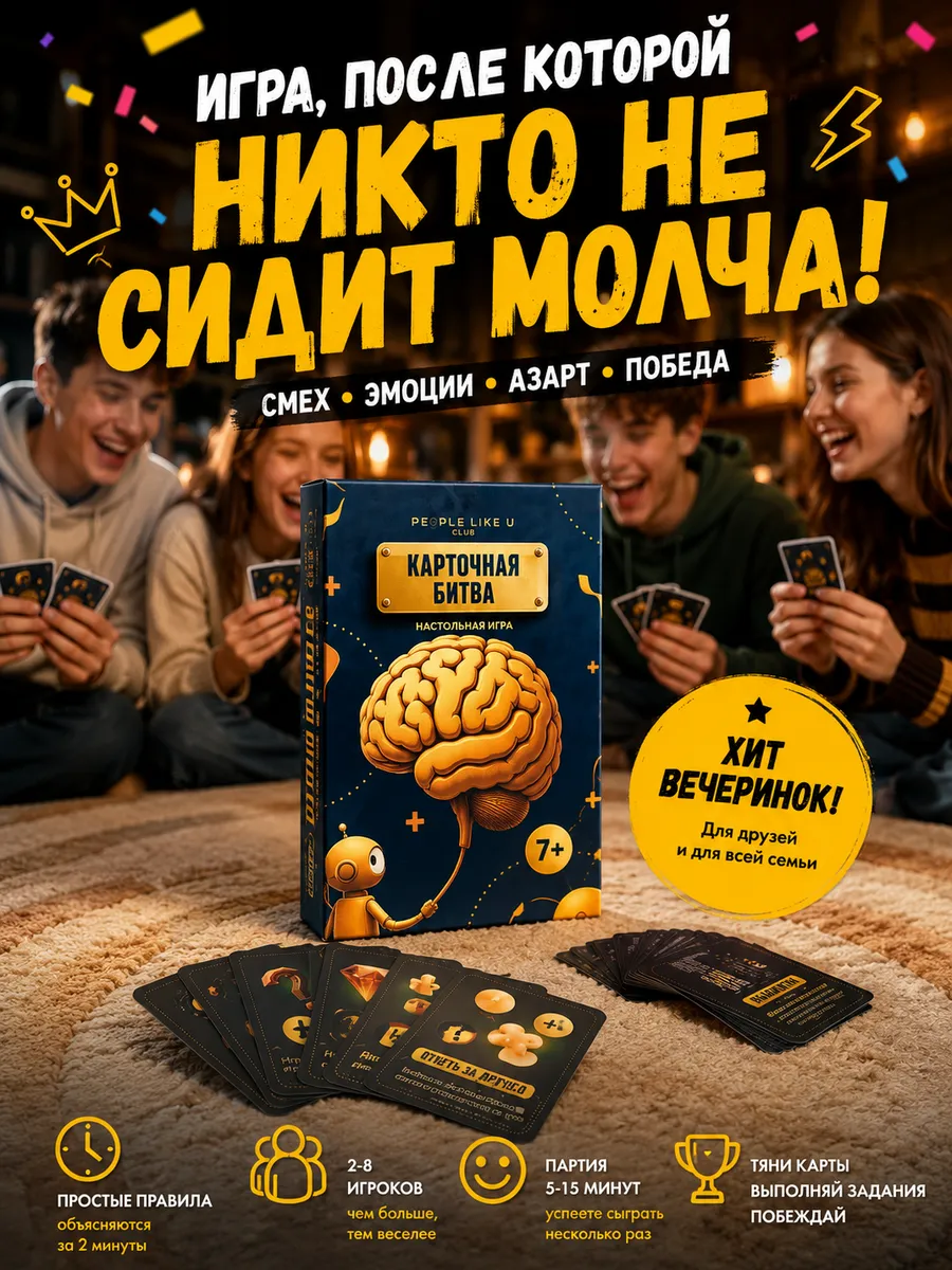 Настольная игра Карточная битва
