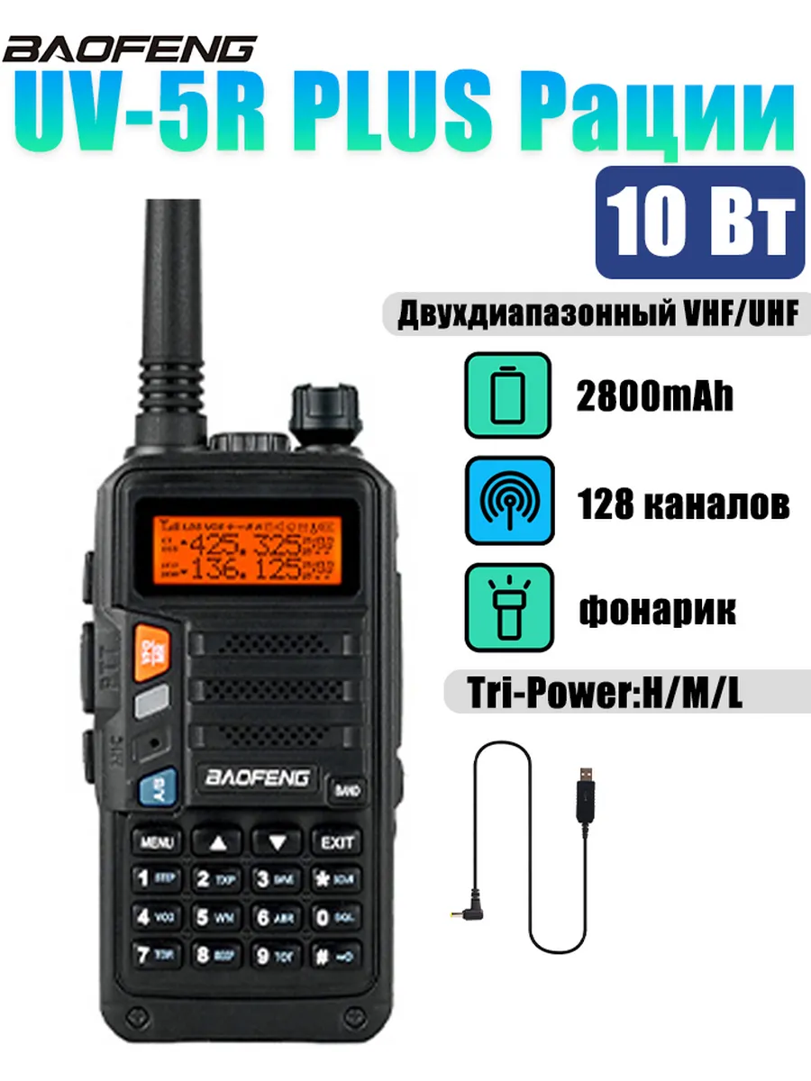 10 Вт UV-5R+PLUS Рация UV-S9Plus Двусторонняя радиосвязь