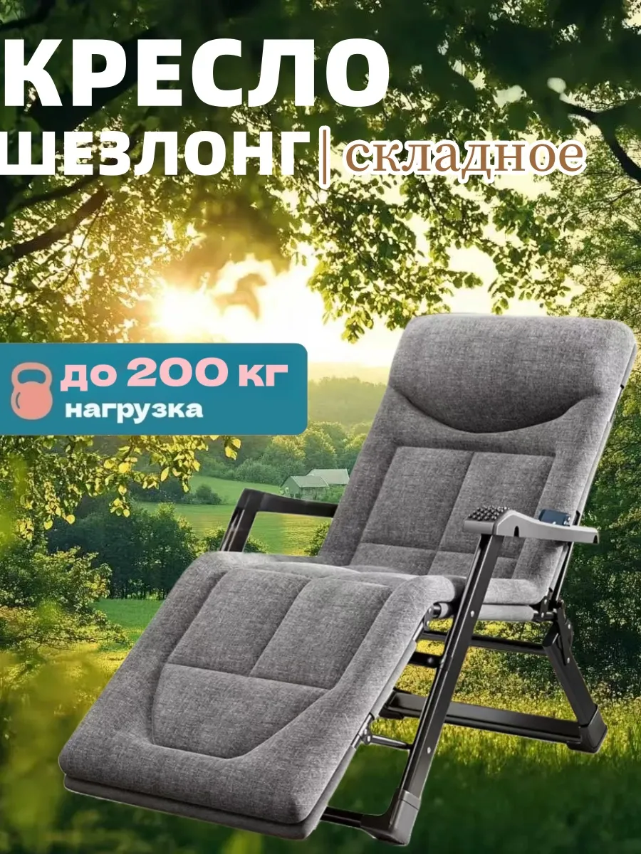 Кресло шезлонг складной для дачи отдыха