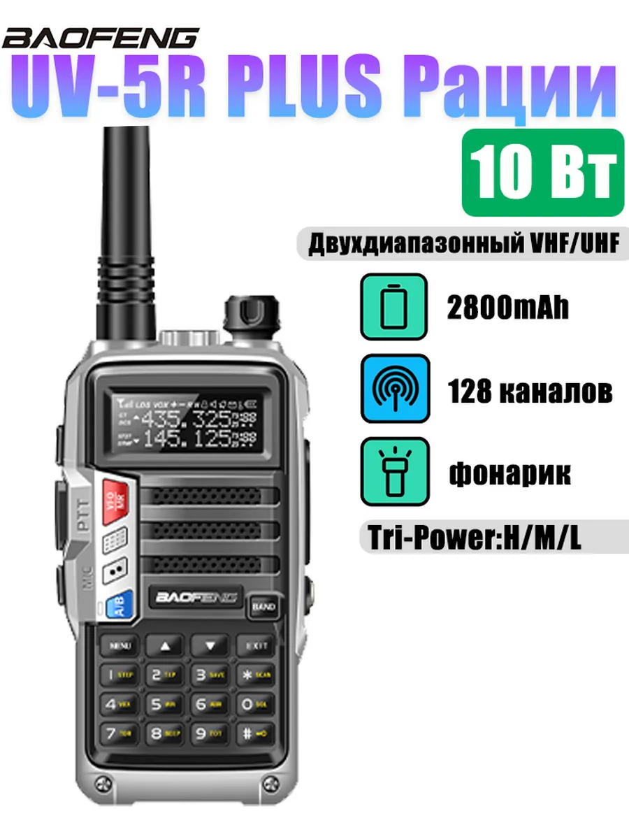 10 Вт UV-5R+PLUS Рация UV-S9Plus Двусторонняя радиосвязь