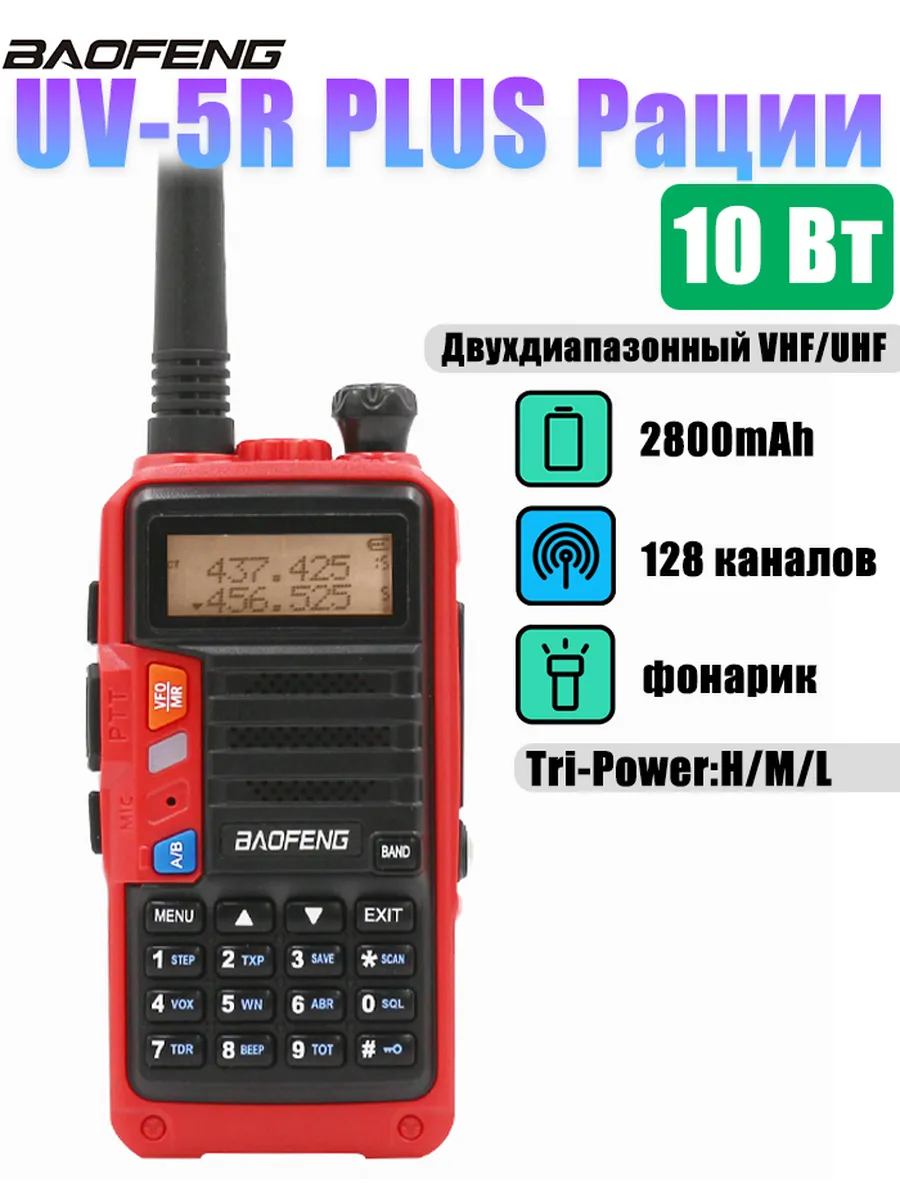 10 Вт UV-5R+PLUS Рация UV-S9Plus Двусторонняя радиосвязь