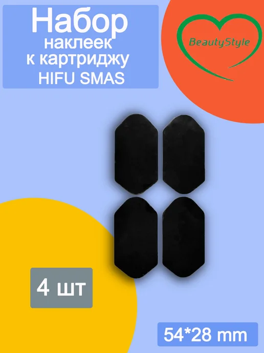 Beauty Style М Наклейка к картриджу HIFU SMAS 54*28мм, 54x28 мм