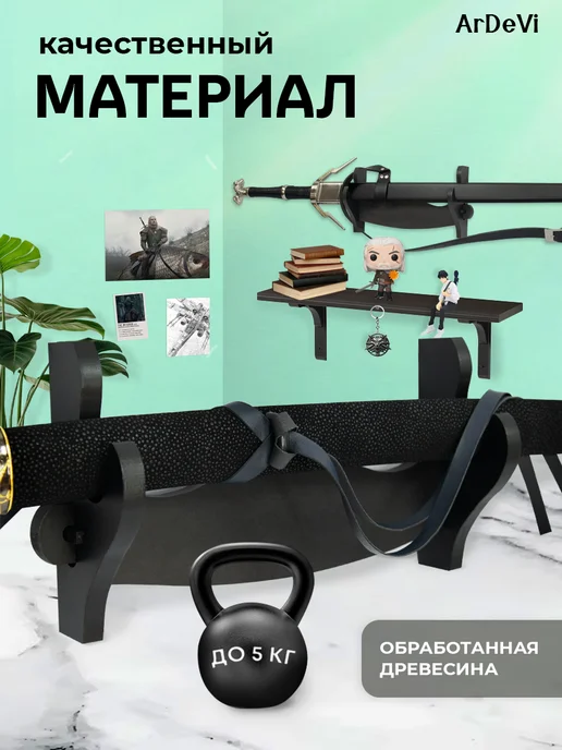Ardevi Подставка для катаны на стену, вариант, фото 3