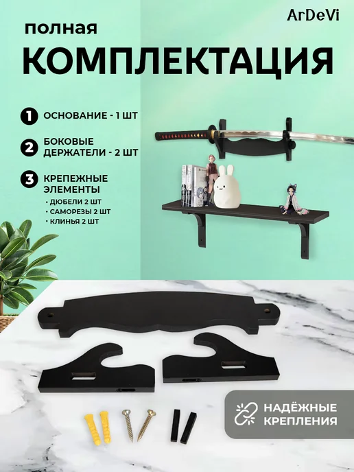 Ardevi Подставка для катаны на стену, вариант, фото 6