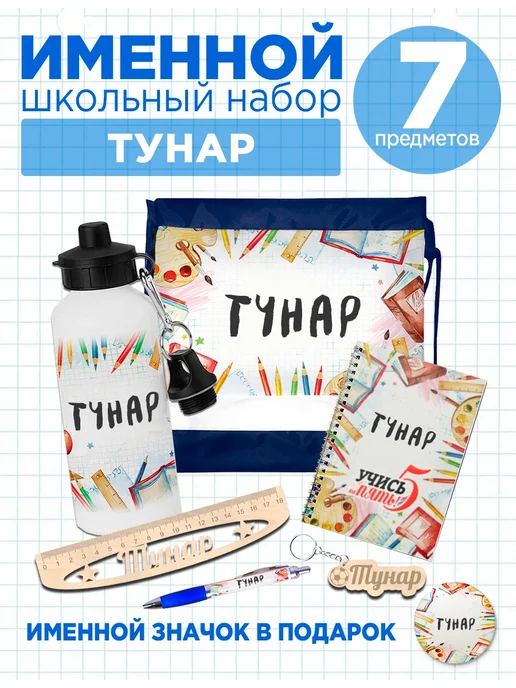 Белка Курск Канцелярский набор Тунар. Подарок на выпускной, голубой