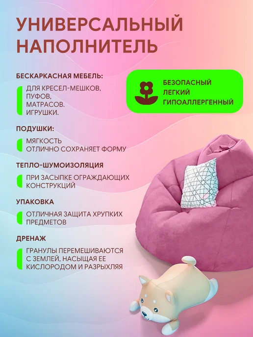 ИРКУТСКИЙ ПЕНОПЛАСТ Наполнитель для кресла мешка шарики 1-4 мм 20 литров, белый, фото 2