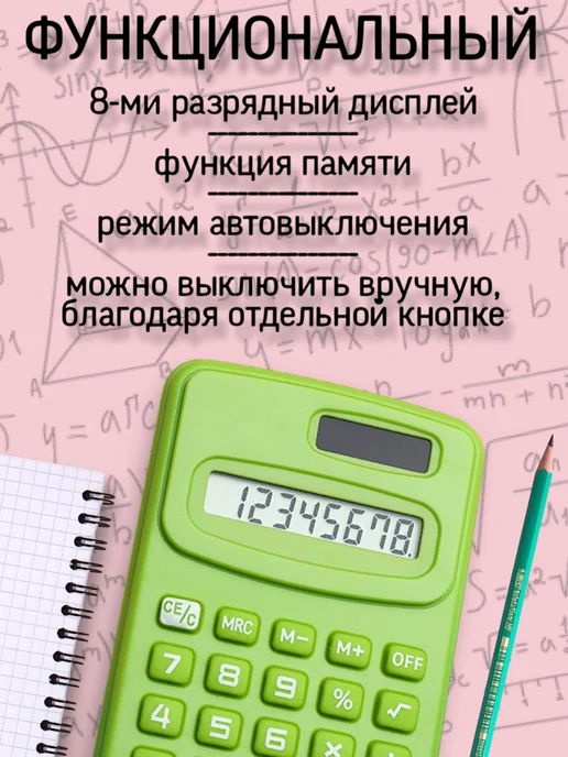 TexnoGold Калькулятор мини маленький для школы, зеленый, фото 2