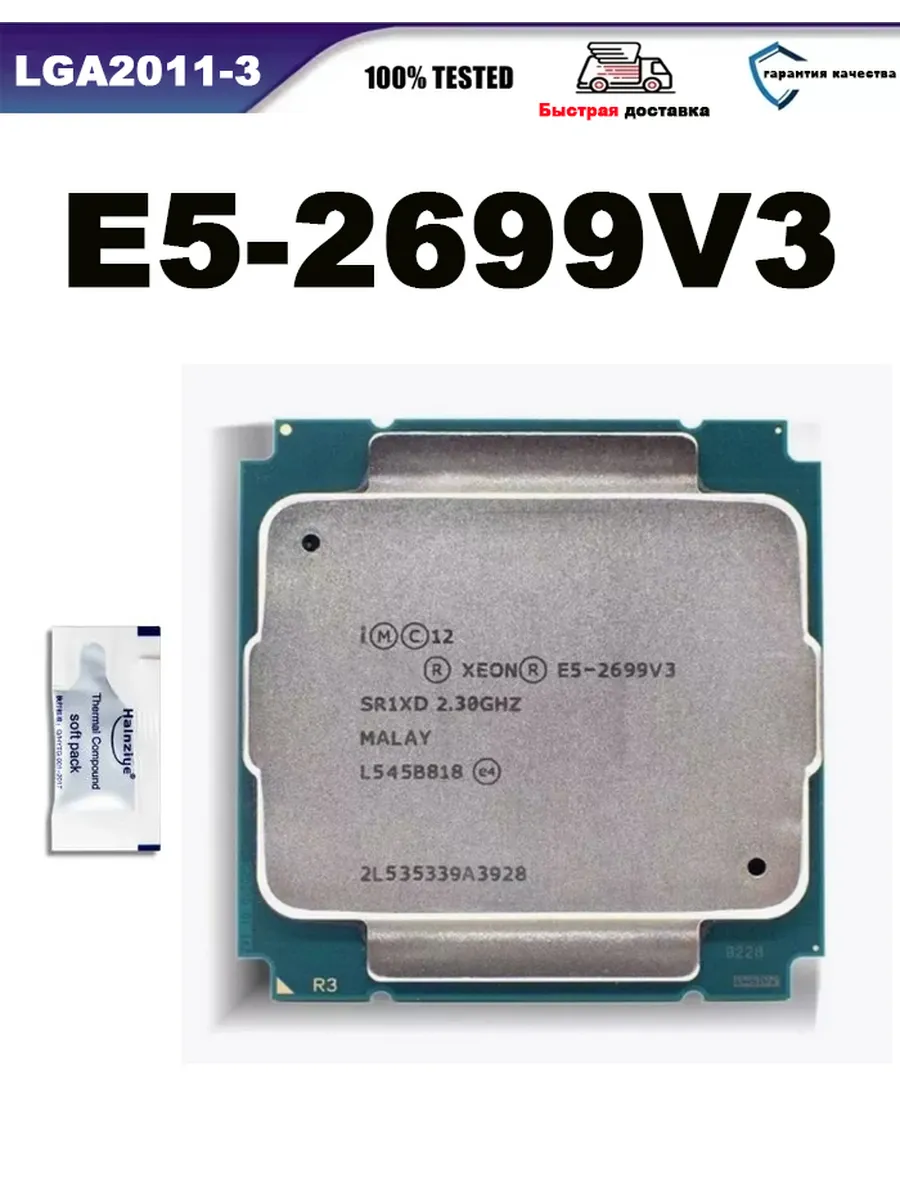 Процессор Xeon E5-2699 V3 2.3 ГГц 18 ядер LGA 2011 CPU Intel 412621715 купить за 2 730 ₽ в интернет‑магазине Wildberries