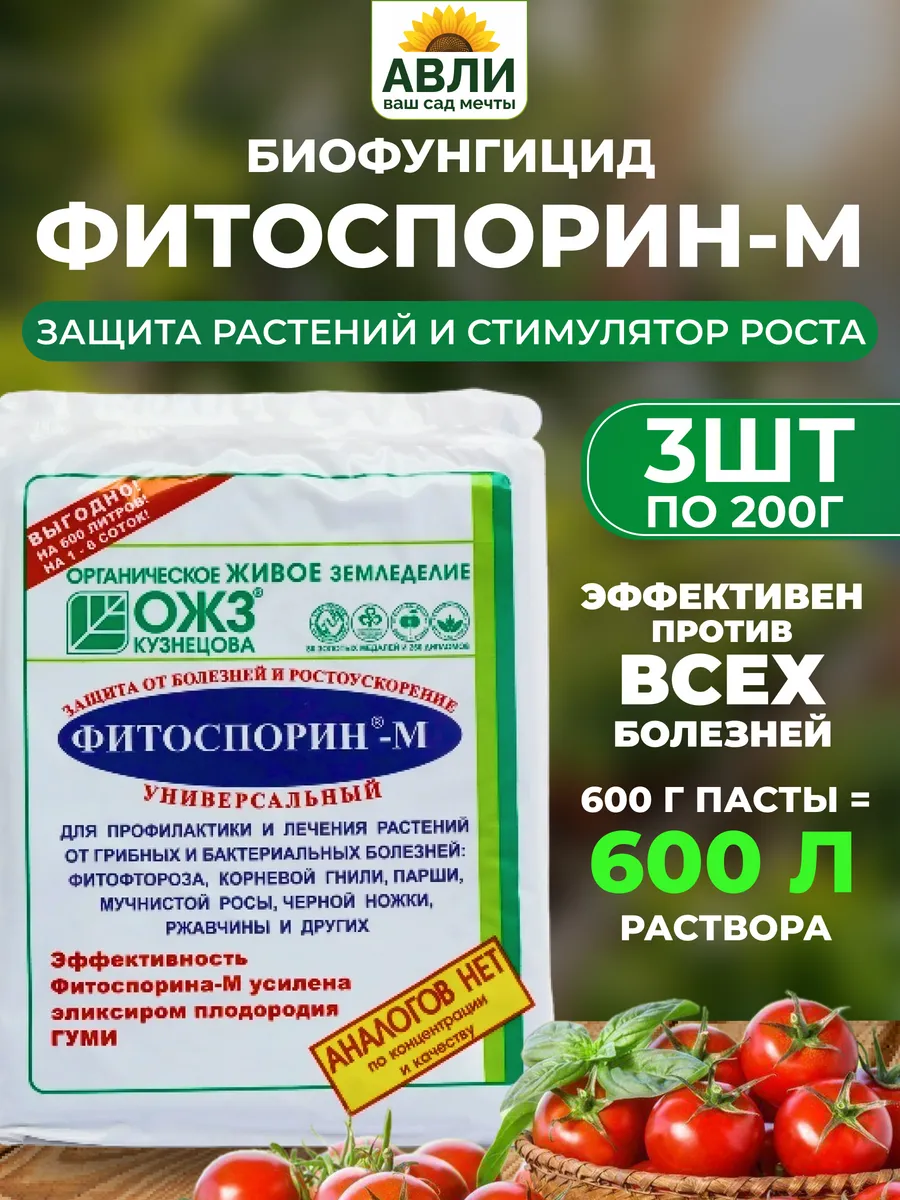 Фитоспорин для растений паста 600 г