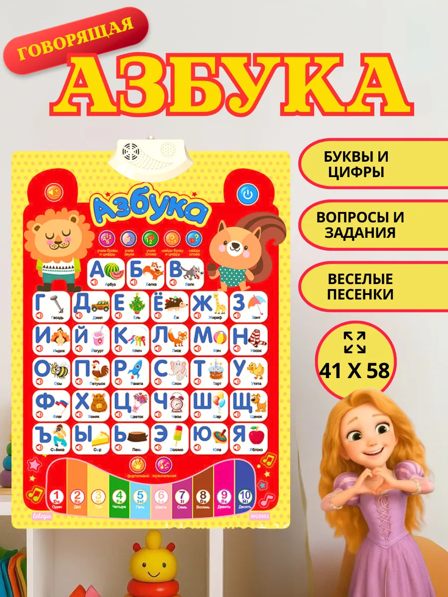 Говорящая азбука на русском на стену для малышей