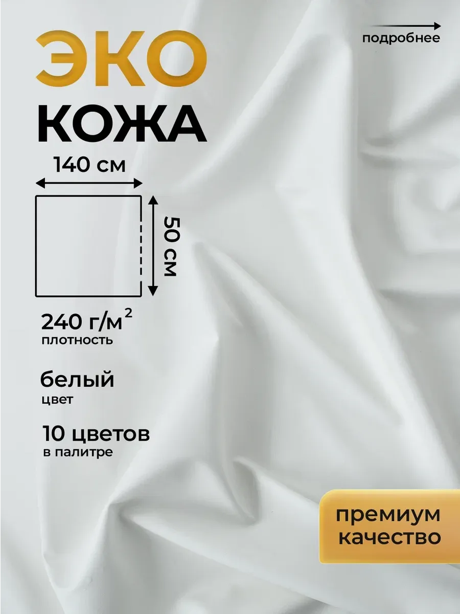 Экокожа для шитья и рукоделия на трикотажной основе 50х140